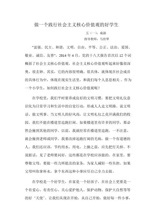 社会主义核心价值观作文