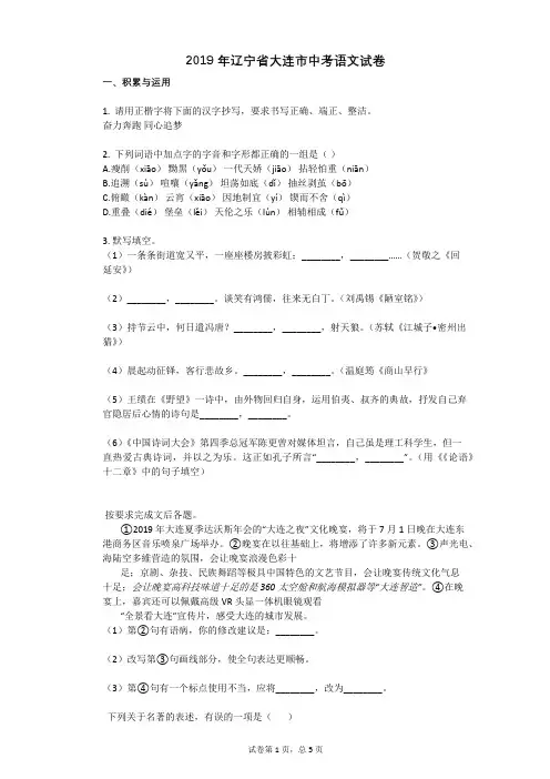 2019年辽宁省大连市中考语文试卷