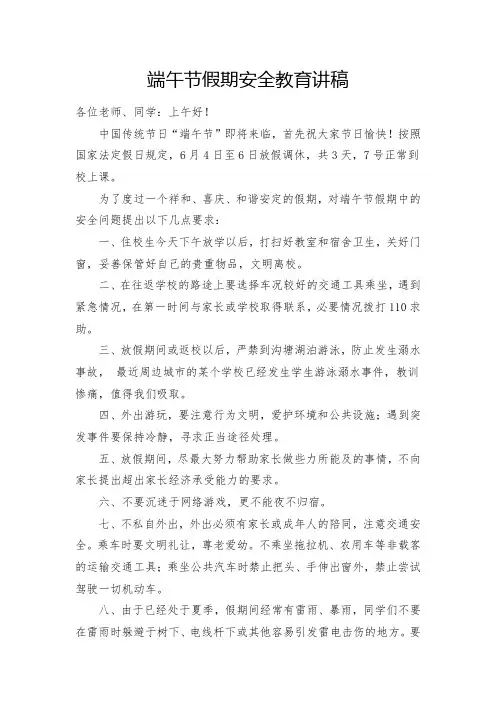 端午节假期安全教育讲稿