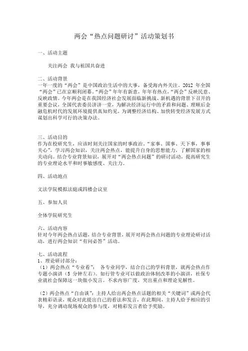 两会主题活动策划书