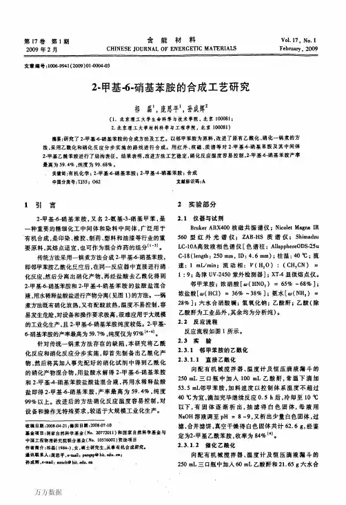 2-甲基-6-硝基苯胺的合成工艺研究[1]