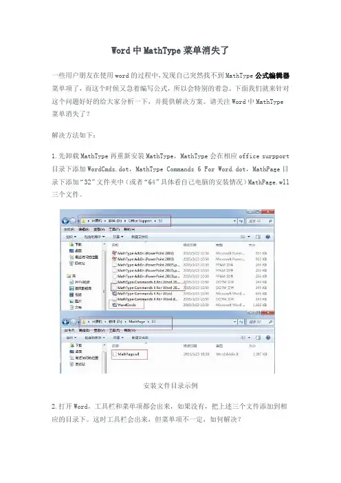 Word中MathType菜单消失了