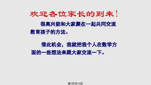 五年级数学老师家长会发言稿PPT教学课件