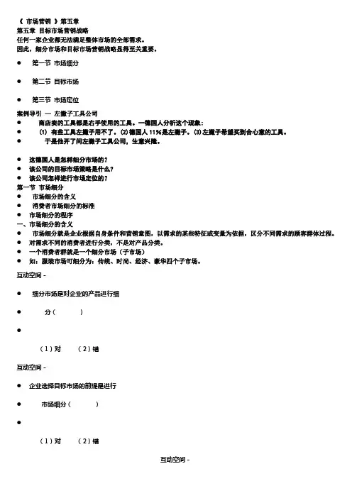 第五章 目标市场营销战略(新)