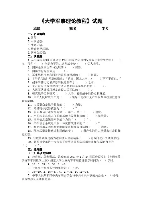 《大学军事理论教程》试题和答案