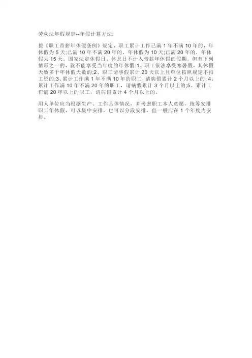 劳动法年休假规定