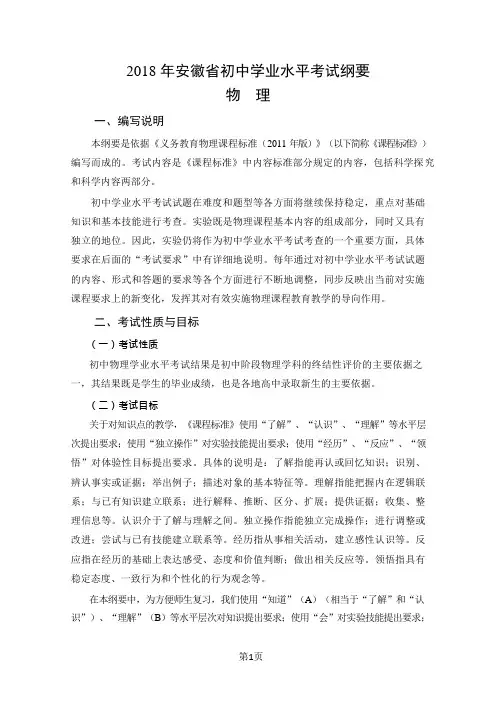 2018年安徽物理中考考试大纲
