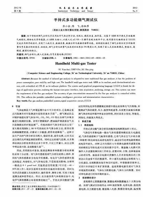 手持式多功能烟气测试仪