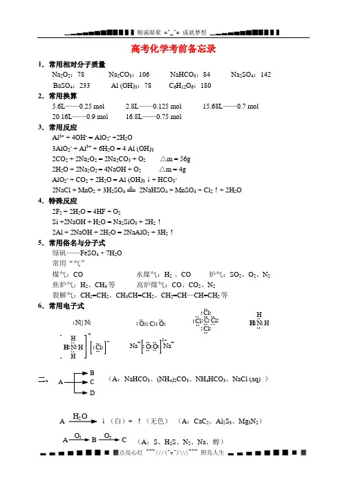 高考化学考前备忘录.doc