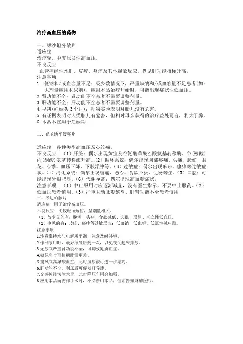 治疗高血压的药物