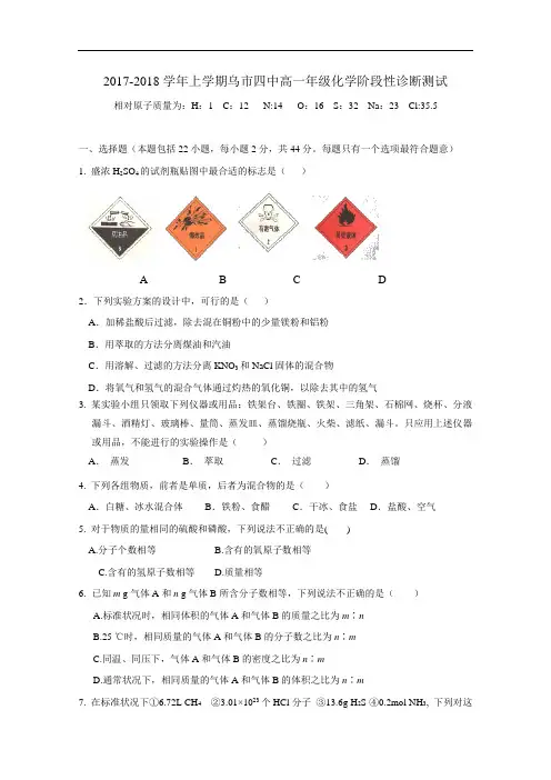 2017-2018学年新疆乌鲁木齐市第四中学高一上学期期中考试化学试题