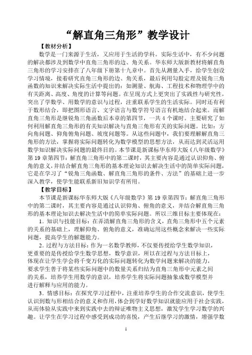 解直角三角形教案