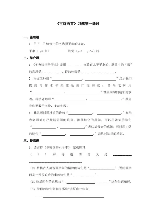 2017-2018年苏教版小学语文六年级上册《古诗两首》精选习题第一课时(1)【新版】