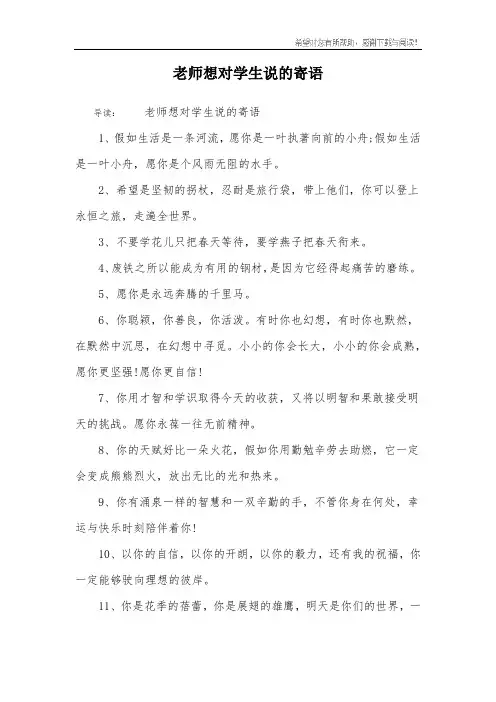 老师想对学生说的寄语