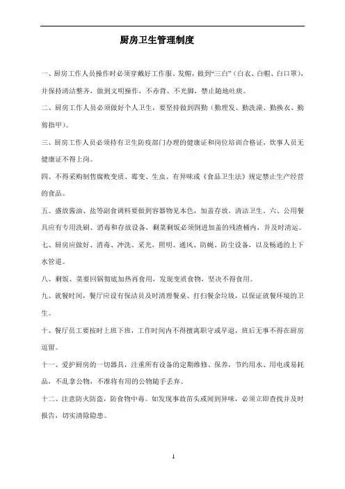 厨房卫生管理制度