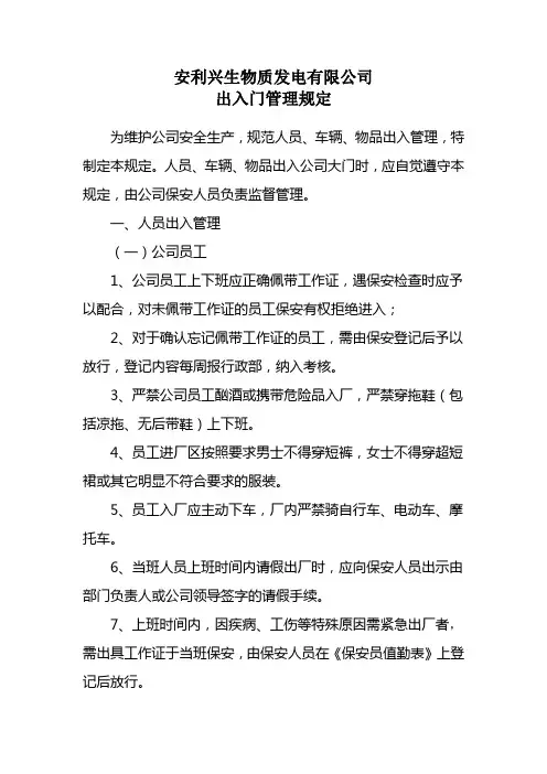出入门管理规定
