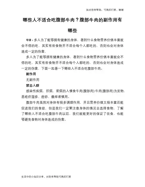 哪些人不适合吃腹部牛肉？腹部牛肉的副作用有哪些