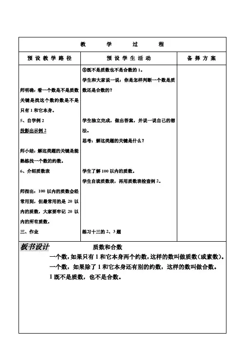 人教版小学五年级数学下册《质数和合数2》教案