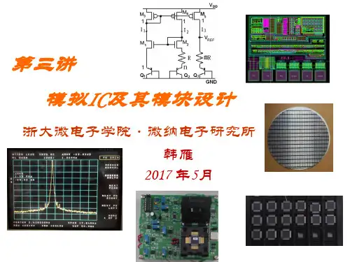 模拟ic模块设计