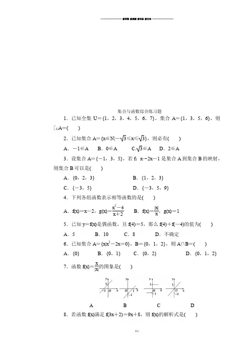 人教A版数学必修一  集合与函数综合练习题.docx