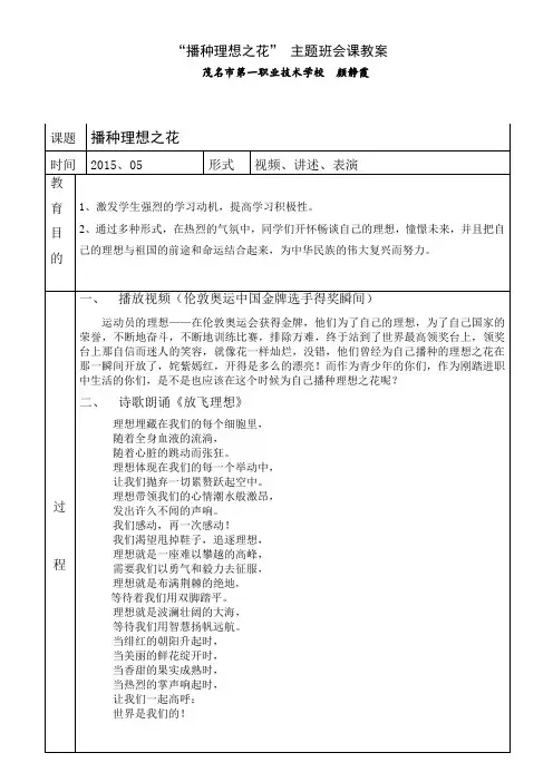 主题班会《播种理想之花》教案