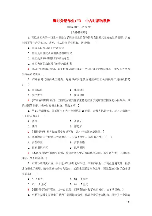 《中外历史纲要下》：中古时期的欧洲