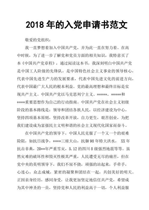 2018年的入党申请书范文