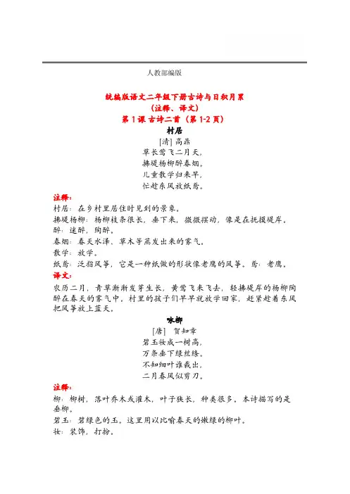部编版二年级下册全册古诗+译文汇总