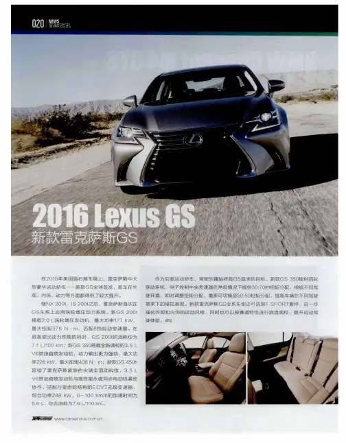 新款雷克萨斯GS