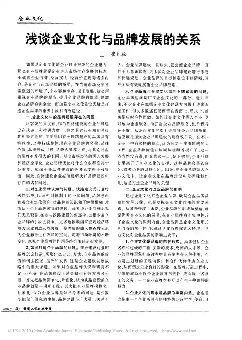 浅谈企业文化与品牌发展的关系