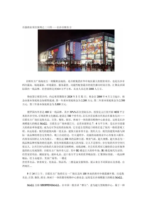 百强商业地产项目案例之二十四--长沙百联东方