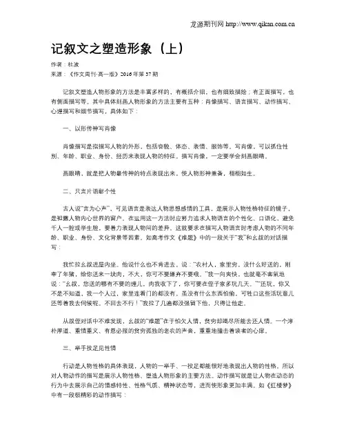 记叙文之塑造形象(上)