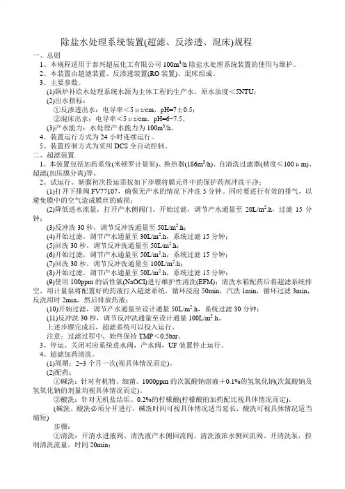 除盐水装置