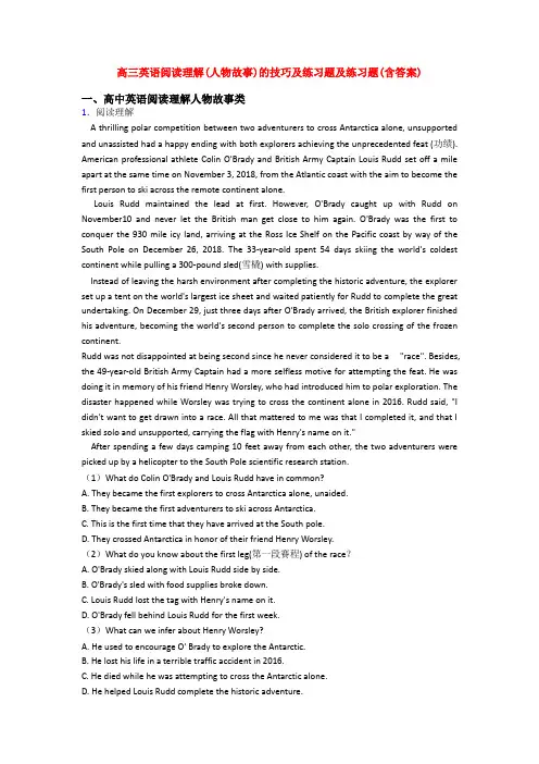 高三英语阅读理解(人物故事)的技巧及练习题及练习题(含答案)