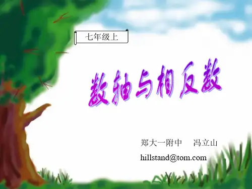 数轴1
