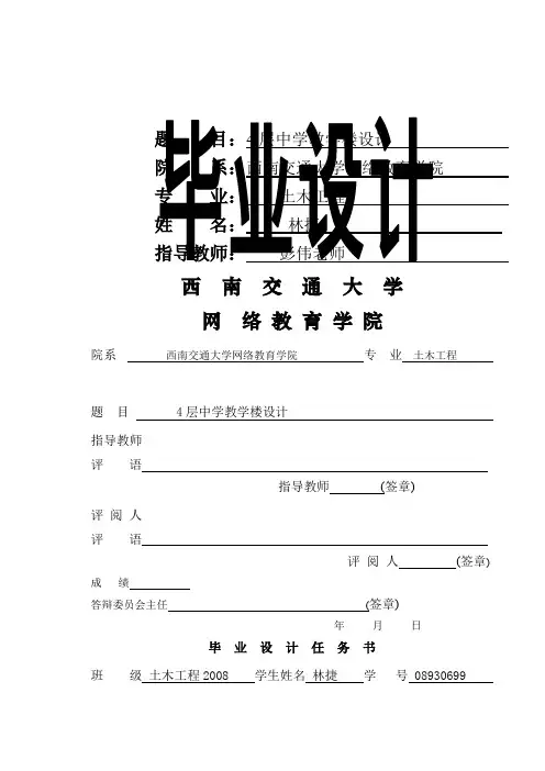 林捷-4层中学教学楼设计