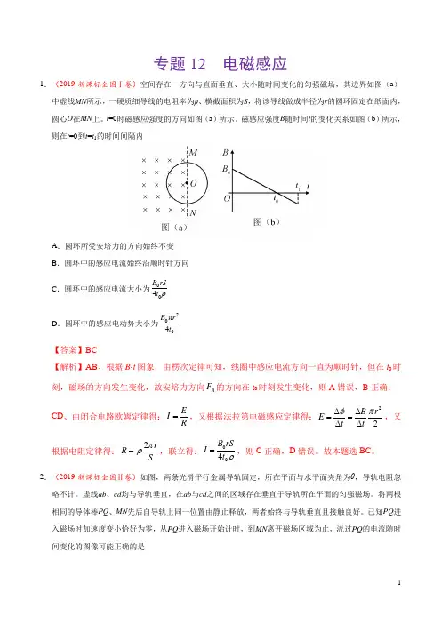 专题12 电磁感应  2019年高考题和高考模拟题物理分项版汇编(解析版)