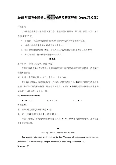 2015年高考全国卷1英语试题及答案解析(word精校版)
