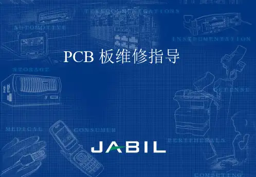 PCB维修方法资料