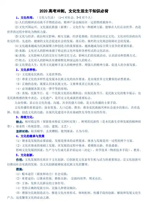 2020年高考政治复习：文化生活主干知识必背