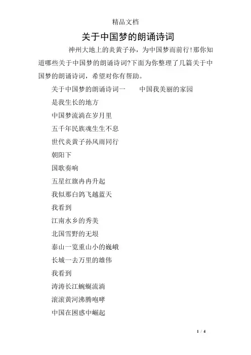 关于中国梦的朗诵诗词