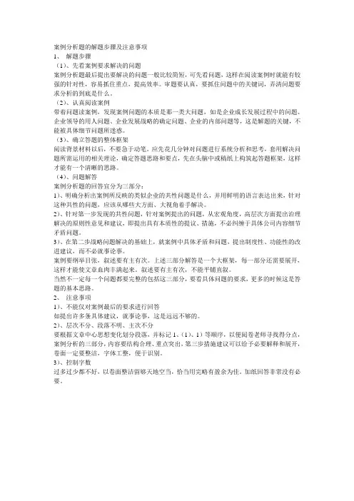 案例分析题的解题步骤及注意事项
