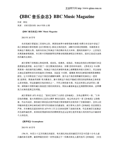 《BBC音乐杂志》BBC Music Magazine