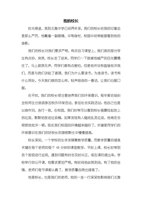 三年级作文：我的校长作文500字