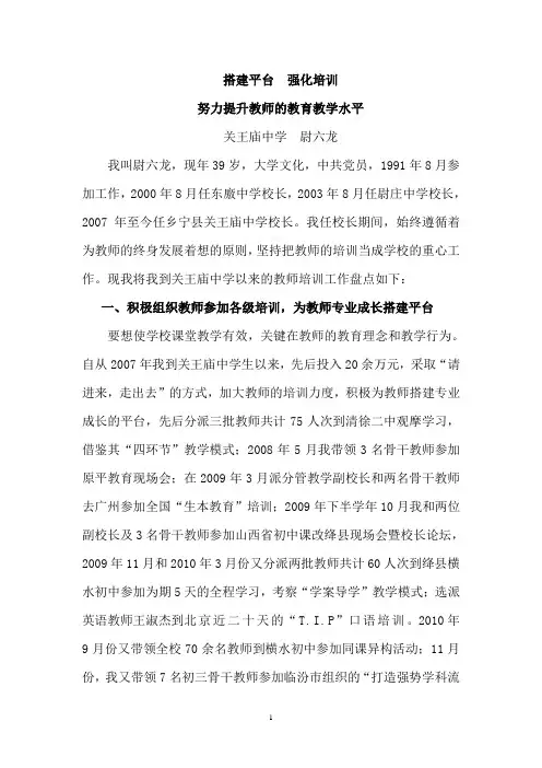 教师培训材料