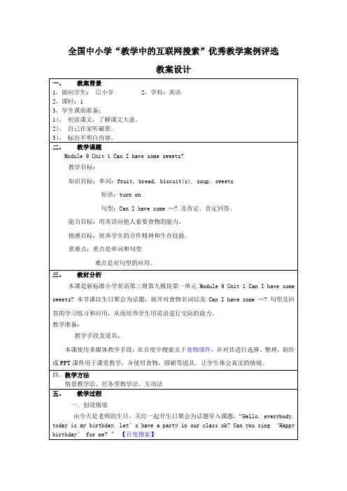 Can_I have some sweets教案