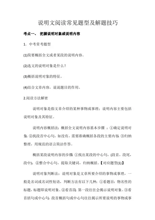 中考语文说明文阅读解题技巧