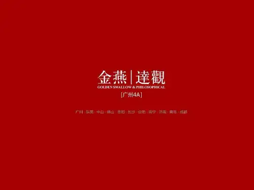 贵阳万科大都会广告推广提案113p