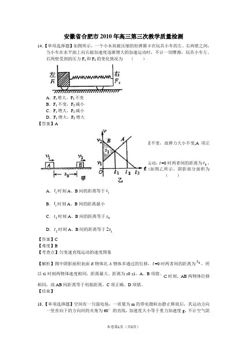 安徽省合肥市2010届高三第三次教学质量检测(理综)word含答案