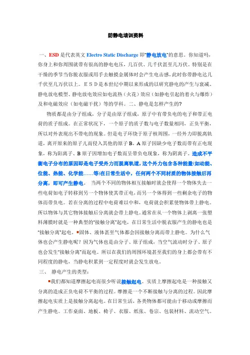 防静电培训资料